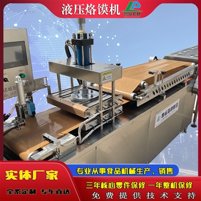 液压烙馍机试机效果